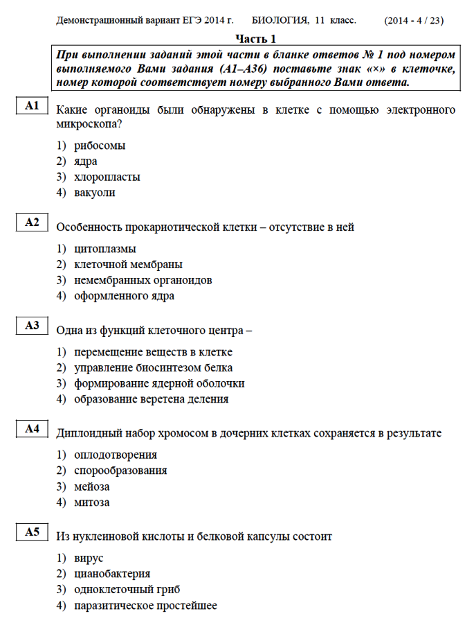 ЕГЭ по биологии демовариант 2014 года