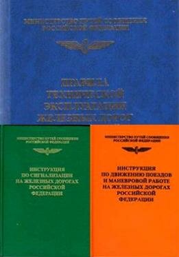 ПТЭ, ИПС, ИПС
