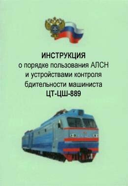 Инструкции по АЛСН