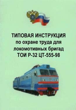 Инструкция по охране труда
