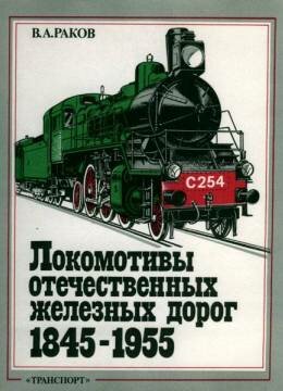 Локомотивы