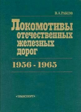 Локомотивы Обложка книги