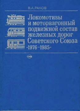 Локомотивы обложка книги