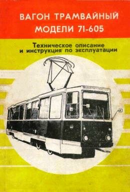 Вагон трамвайный