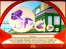 Автосцепка