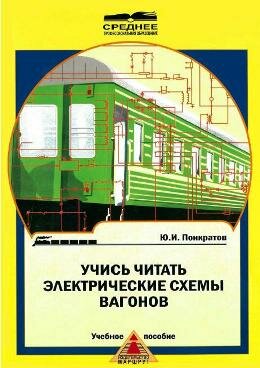Учись читать схемы вагонов
