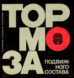Тормоза Ясенцев