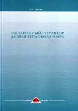 Электронный регулятор