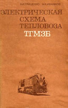 Схема ТГМ3