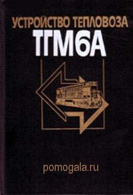 ТГМ6а