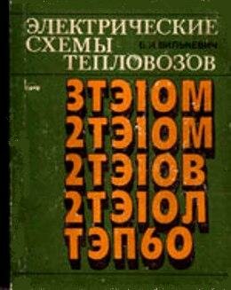Электросхемы