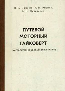 Гайковерт