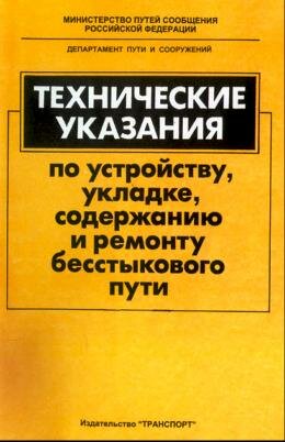 Технические указания