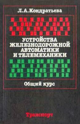 Автоматика и телемеханика