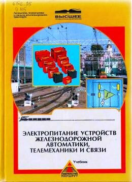 Электропитание устройств автоматики