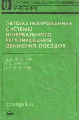 Система интервального регулирования