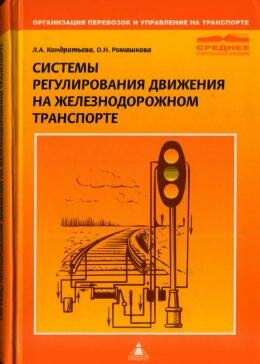 Системы регулирования движения