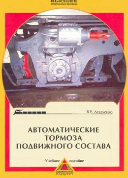 Автотормоза Асадченко