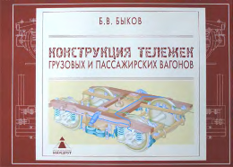 Быков Тележки
