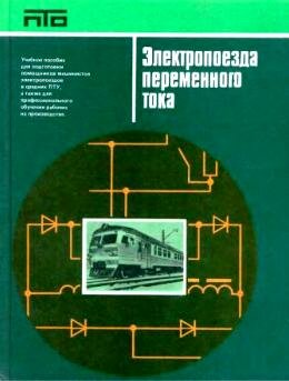 Электропоезда Авдяков