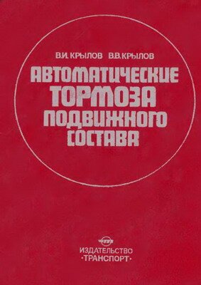 Автоматические тормоза