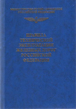 ПТЭ