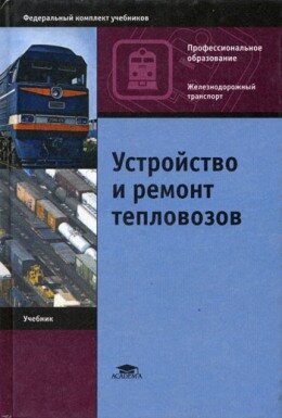 Собенин Тепловоз
