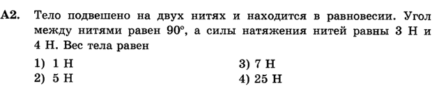 ЕГЭ по физике Задача А2