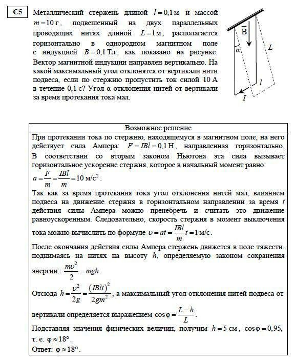 ЕГЭ по физике