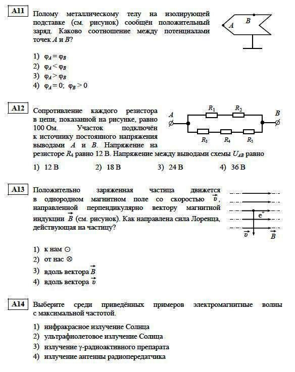 ЕГЭ по физике 2013