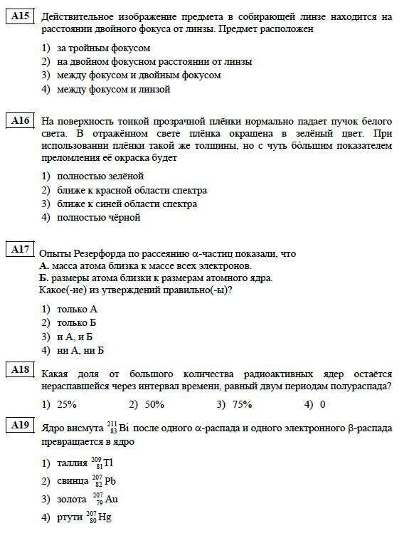 ЕГЭ по физике 2013