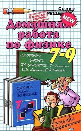 Решебник к задачнику Лукашика