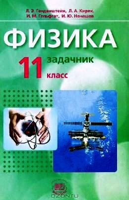 Задачник по физике