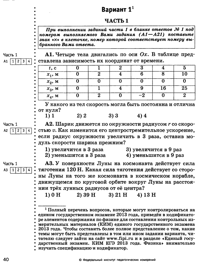 ЕГЭ по физике 2014 год