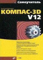Герасимов КОМПАС