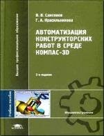 Самсонов КОМПАС