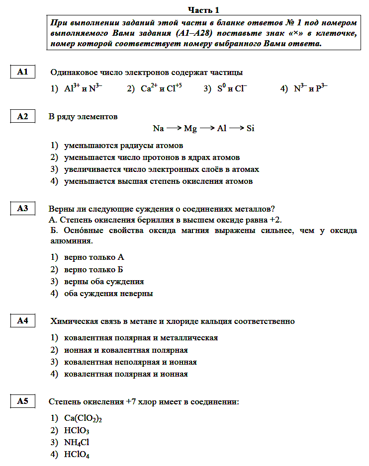 ЕГЭ 2013 по химии