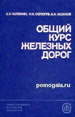 ОКЖД Калинин