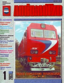 Локомотив
