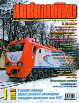 Локомотив