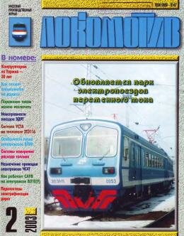 Локомотив