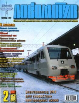 Локомотив