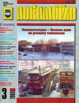Локомотив
