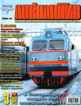 Локомотив