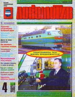 Локомотив