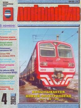 Локомотив