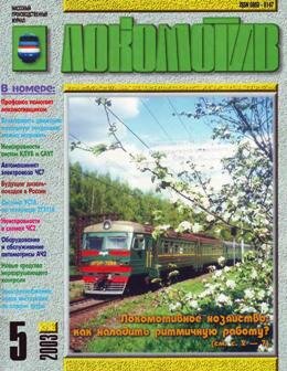 Локомотив