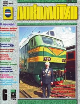 Локомотив