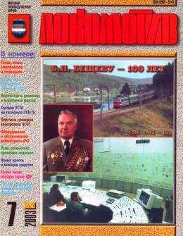 Локомотив