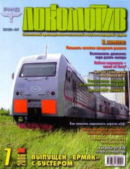 Локомотив